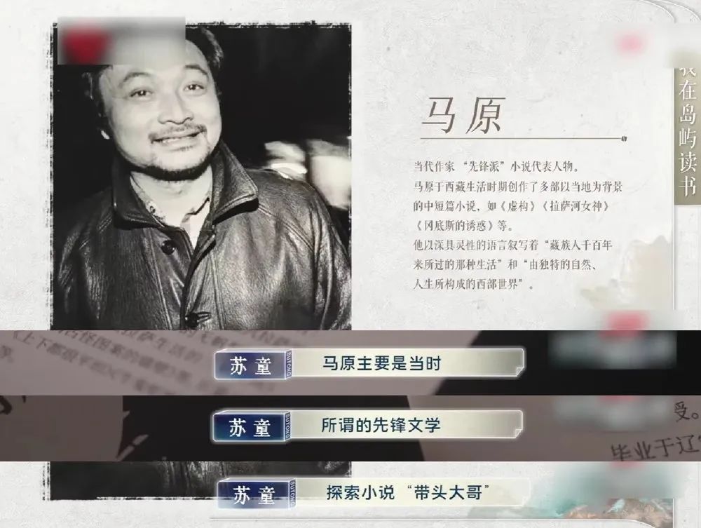 病人马原，困在城堡里