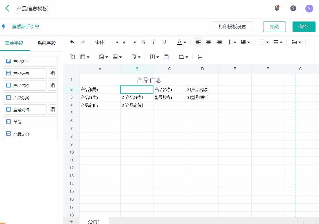 怎么创建自己合适的打印样式,如何在现有模板上精准打印内容