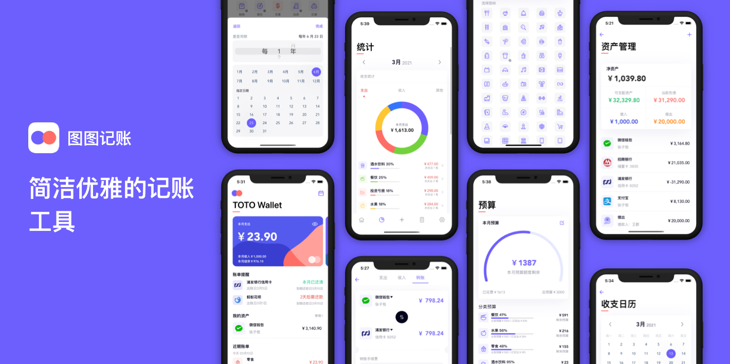 跟挖财记账一样的记账软件,简单实用的记账软件
