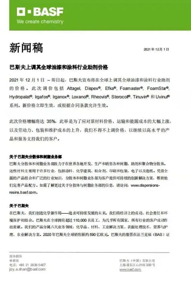 化工涨价巴斯夫,巴斯夫近日发布涨价函