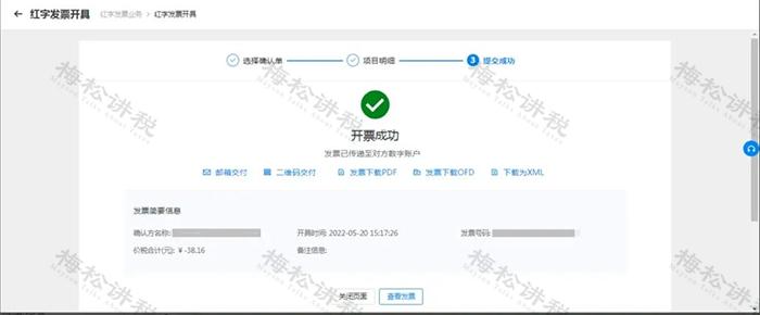 全电发票开具实操,数电发票红冲开票流程