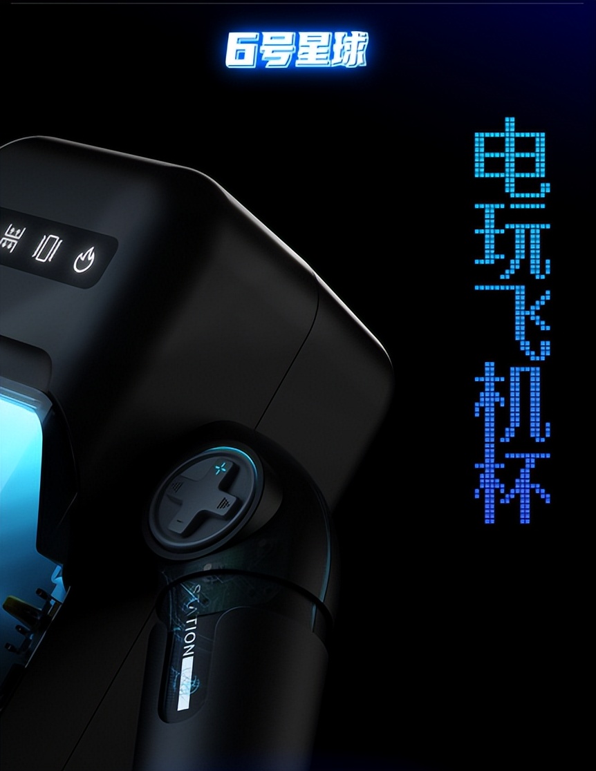 采访！6号星球新品电玩飞机杯颠覆行业背后的故事！情趣大事件