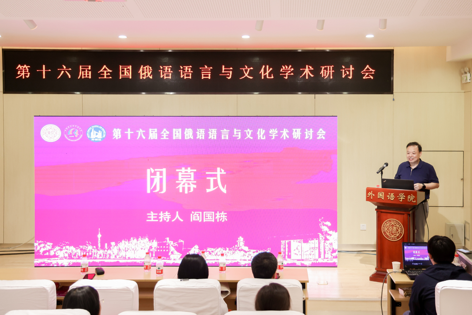 鍏ㄥ浗淇勮澶т細,淇勮瀛︽湳浼氳