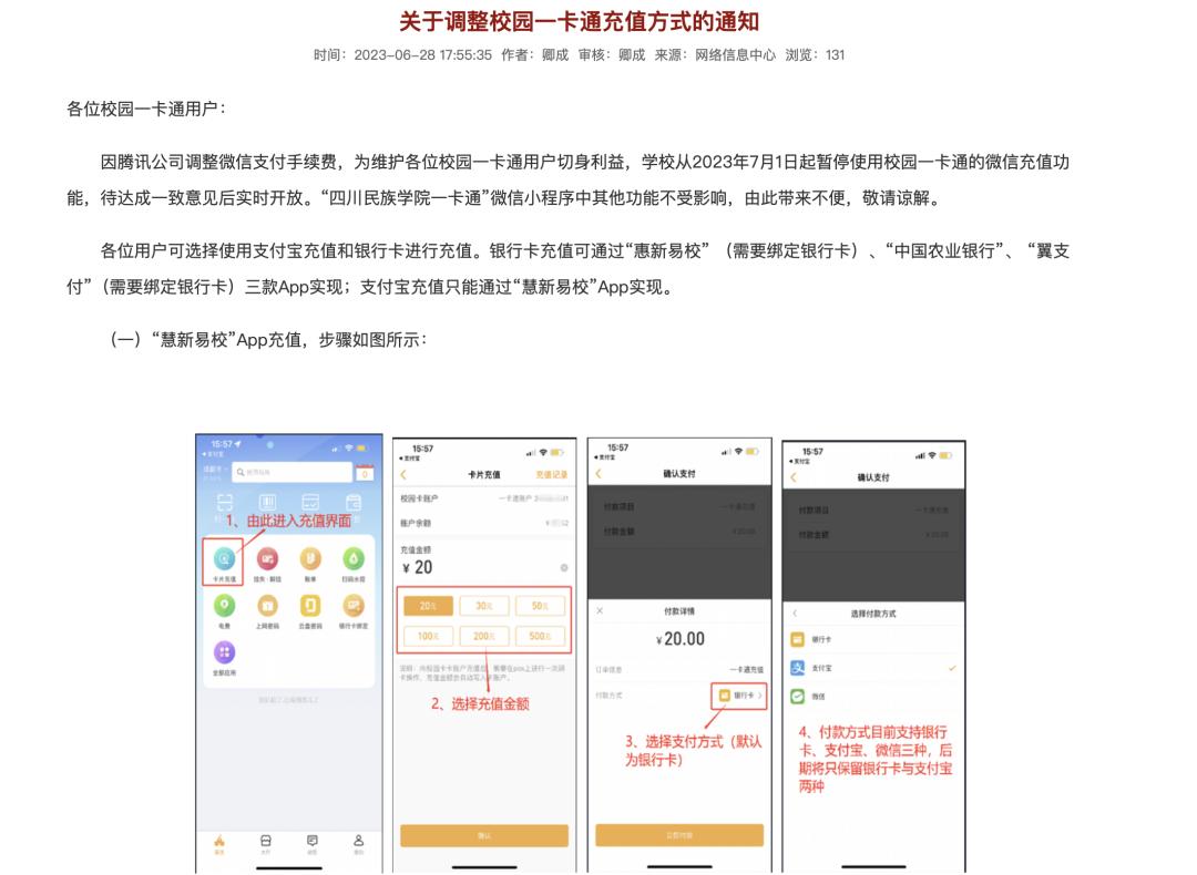 热搜第一！微信支付对校园收费，遭多所高校停用！腾讯紧急致歉！