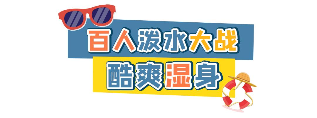 200000㎡水公园今夏回归！电音健身趴、粉红沙滩...嗨翻假期