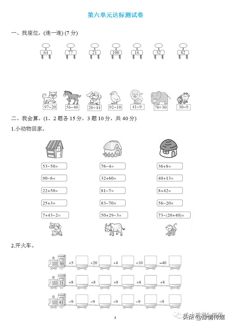 一年级下册数学第六单元的练习题,一年级下册第6单元数学测试卷a卷