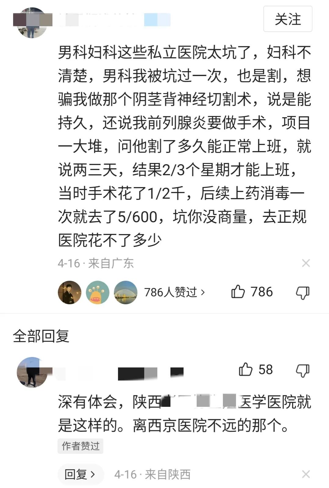 割包皮捅死医生案,男子割完包皮引发杀医案