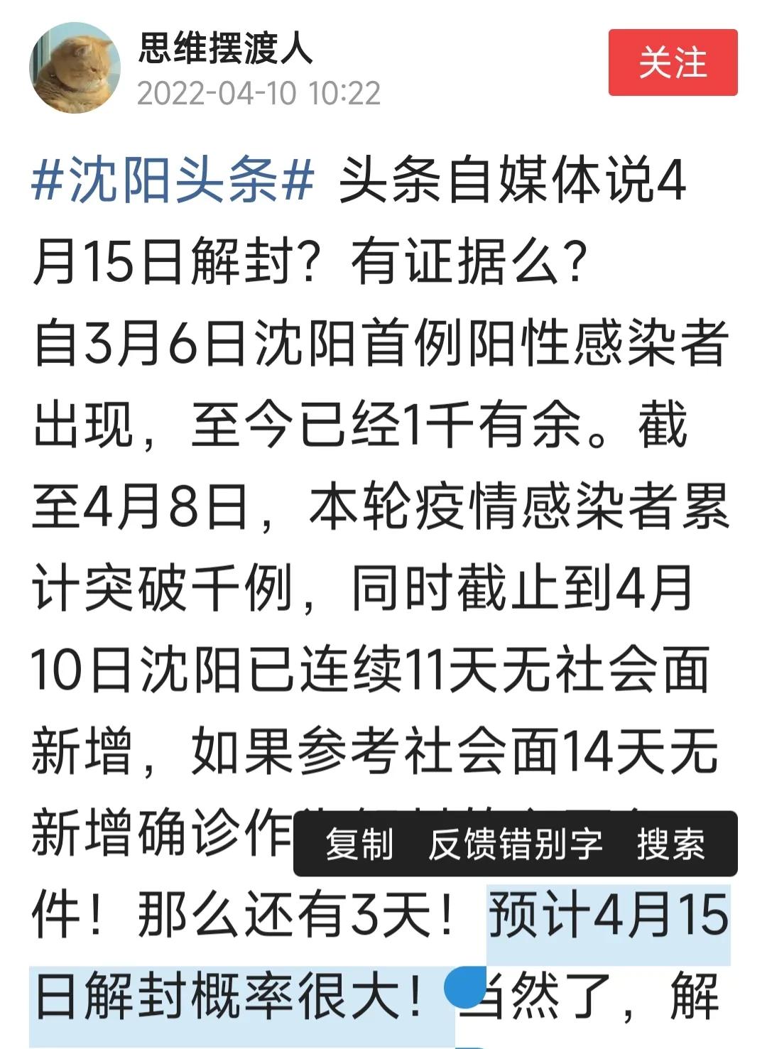 沈阳全市何时解封,沈阳最新消息今天沈阳解封没