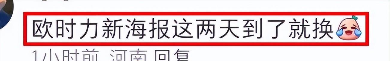 欧时力baby海报2021,欧时力2023新品海报