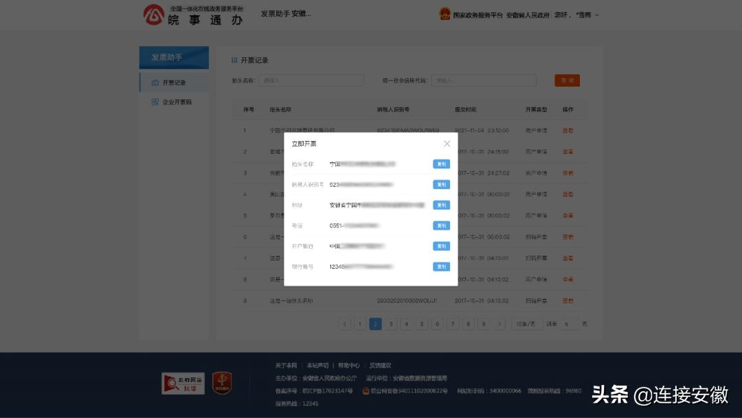 开发票时怎样快速核对发票抬头,发票抬头助手