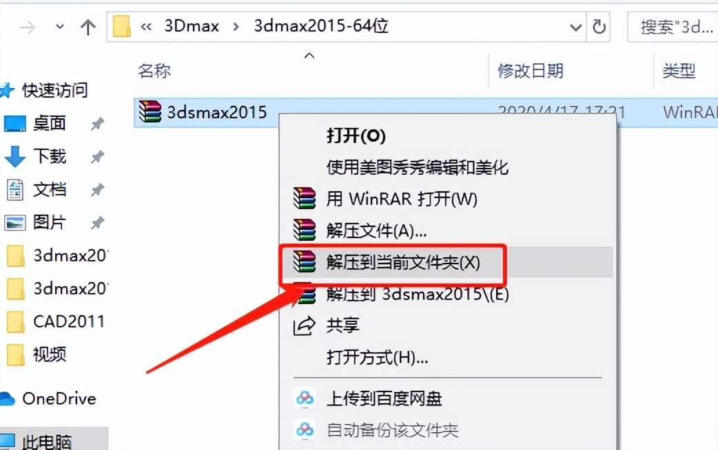 3dmax安装教程图文详解,3dsmax2023免费安装教程