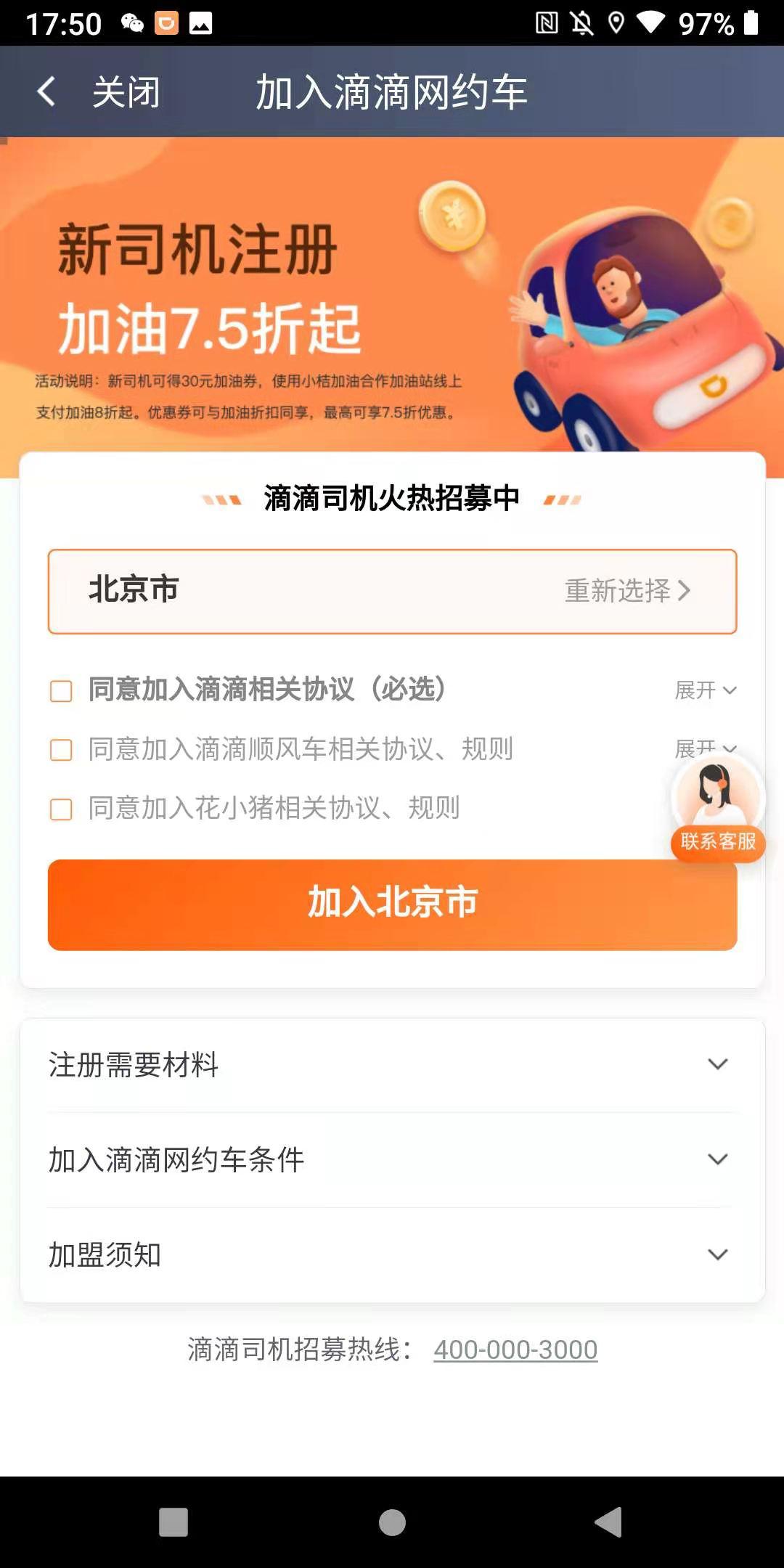 注册滴滴怎样兼职,在网上如何申请注册滴滴