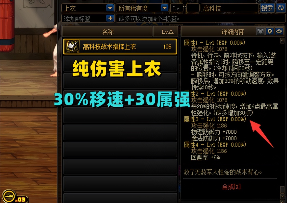 dnf稻草人上衣效果,dnf稻草人上衣范围