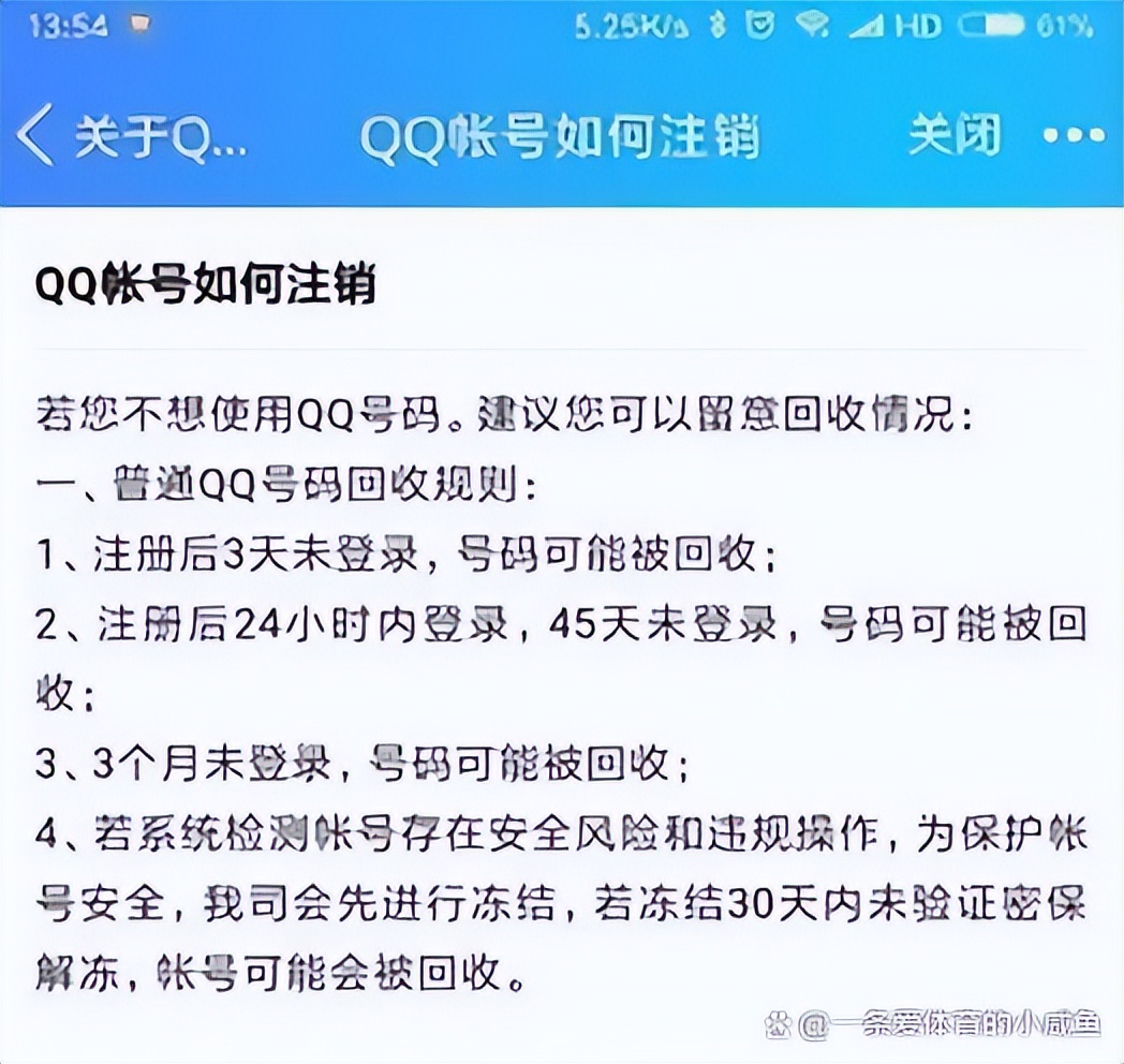 qq号三个月不登会怎么样,qq号三年没登录可以找回来吗