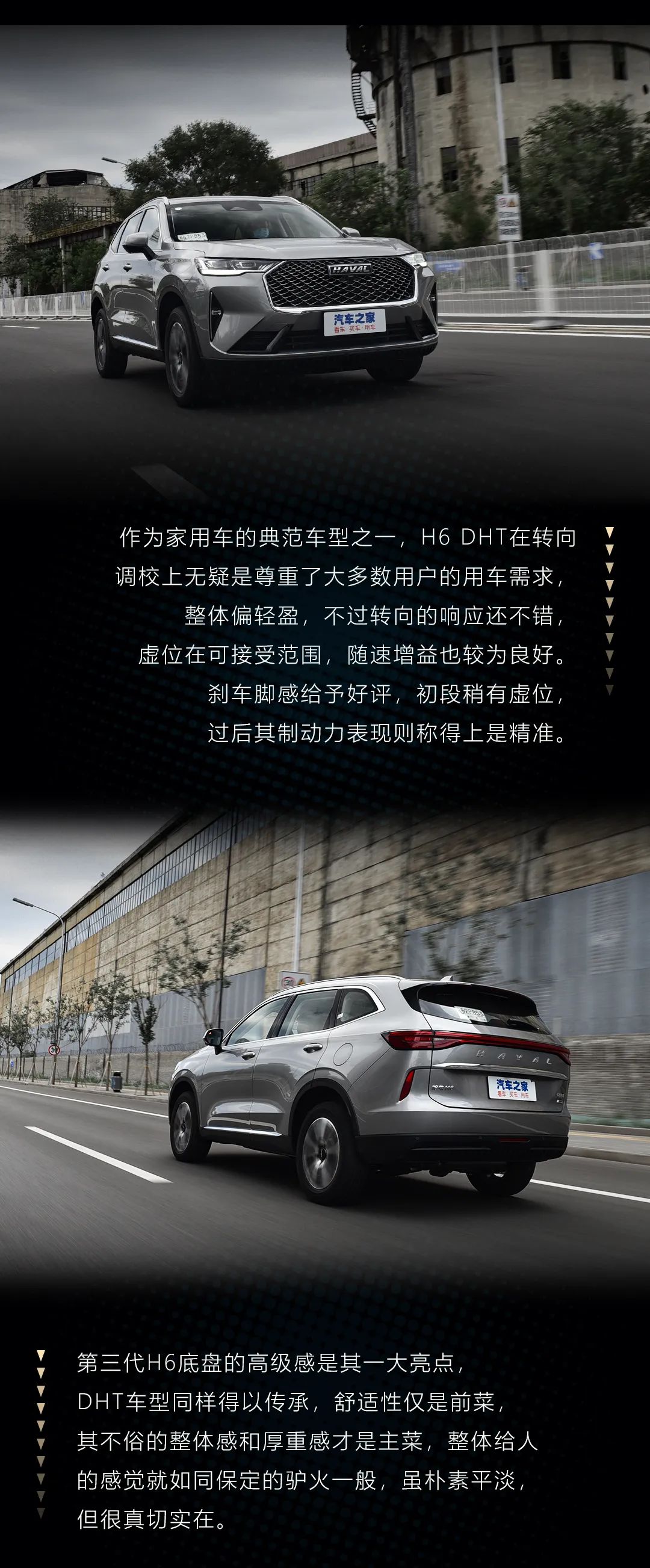 哈弗h6dht油耗实测,哈弗h6第三代DHT全系标配