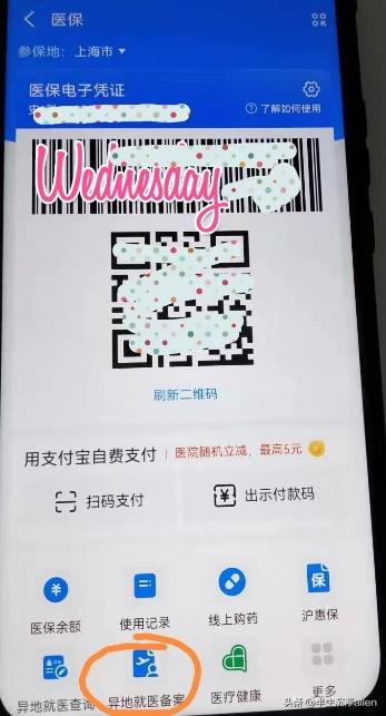 医保亲情账户跨省异地如何使用,跨省医保流程怎么操作