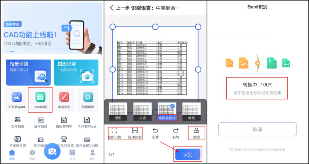 图片转excel表格,微信图片转excel表格