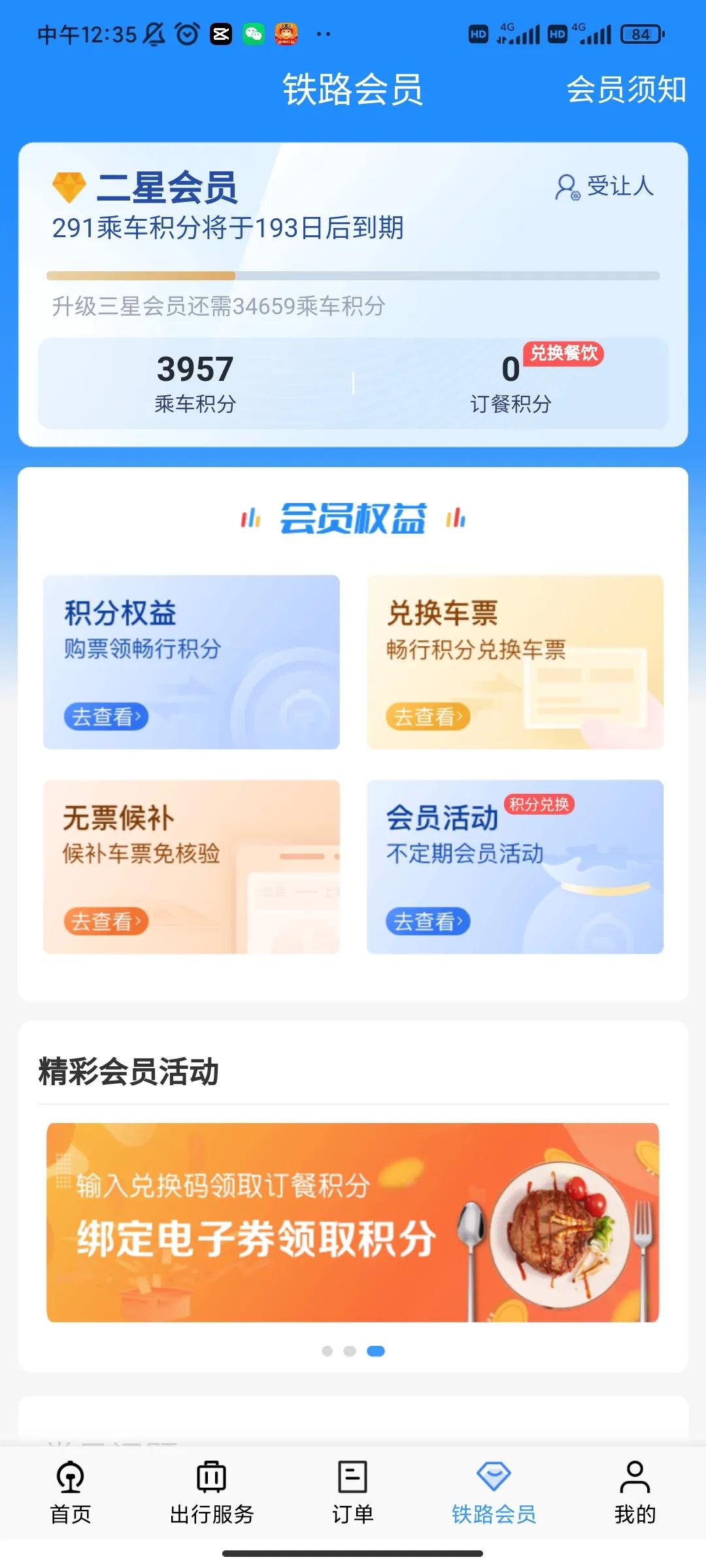 攒12306积分相当于95折买火车票,出差人的福音