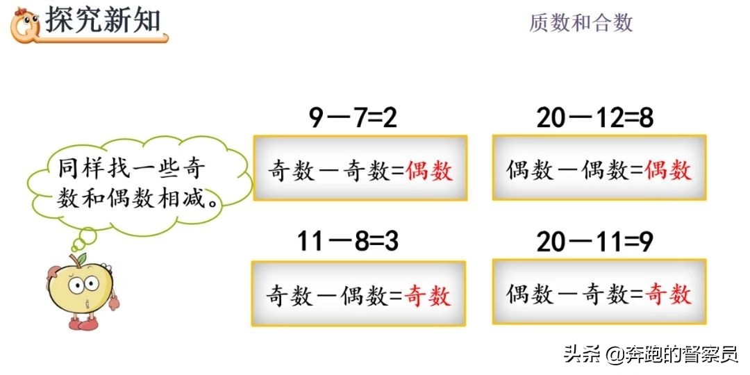 五年级下册数学奇数和偶数的讲解,五年级数学偶数与奇数规律知识点