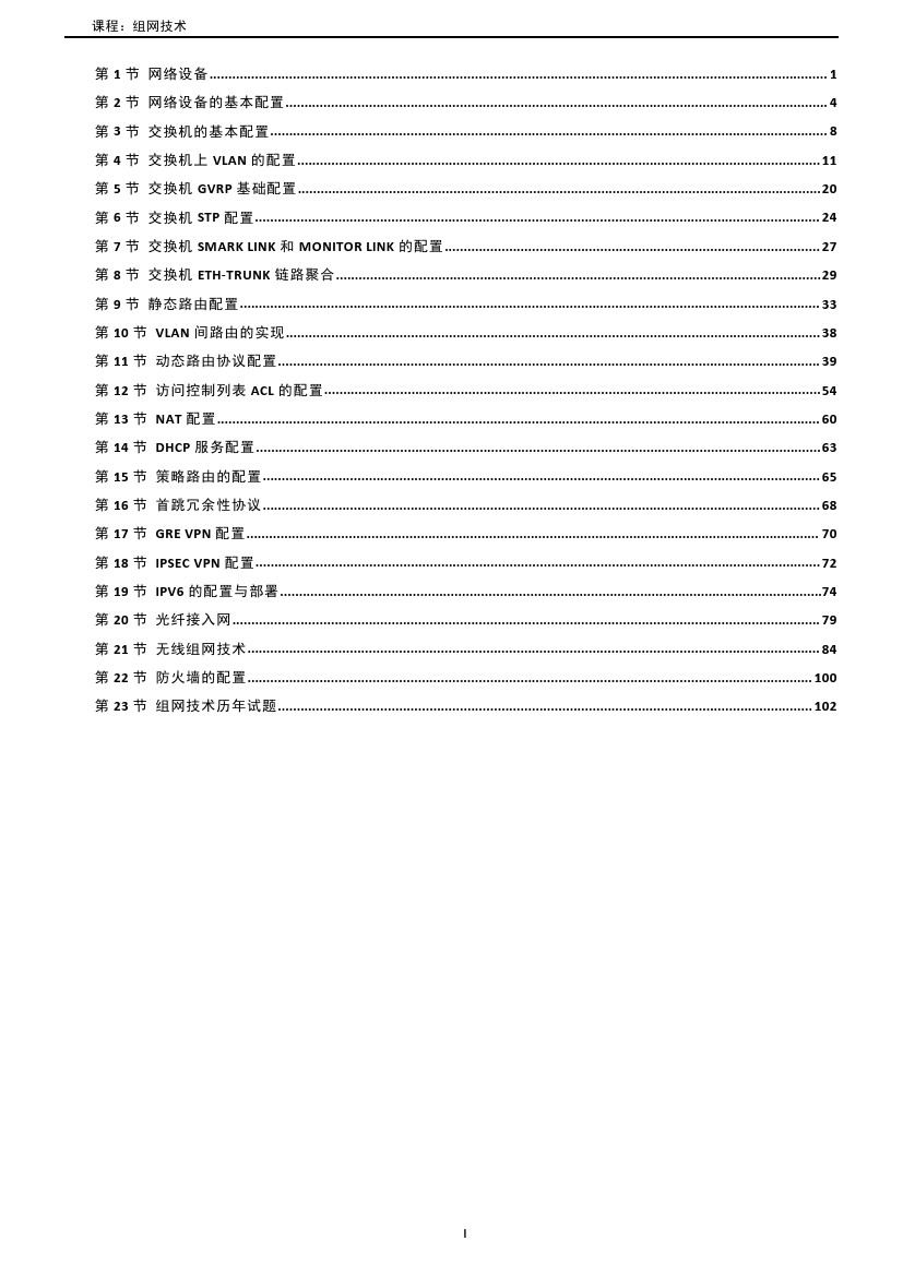 路由交换技术与应用,路由与交换教学
