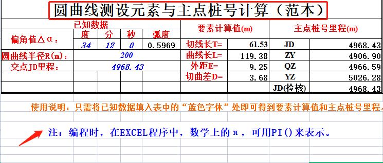 工程测量导线成果计算表怎么填,工程测量一级导线测量表