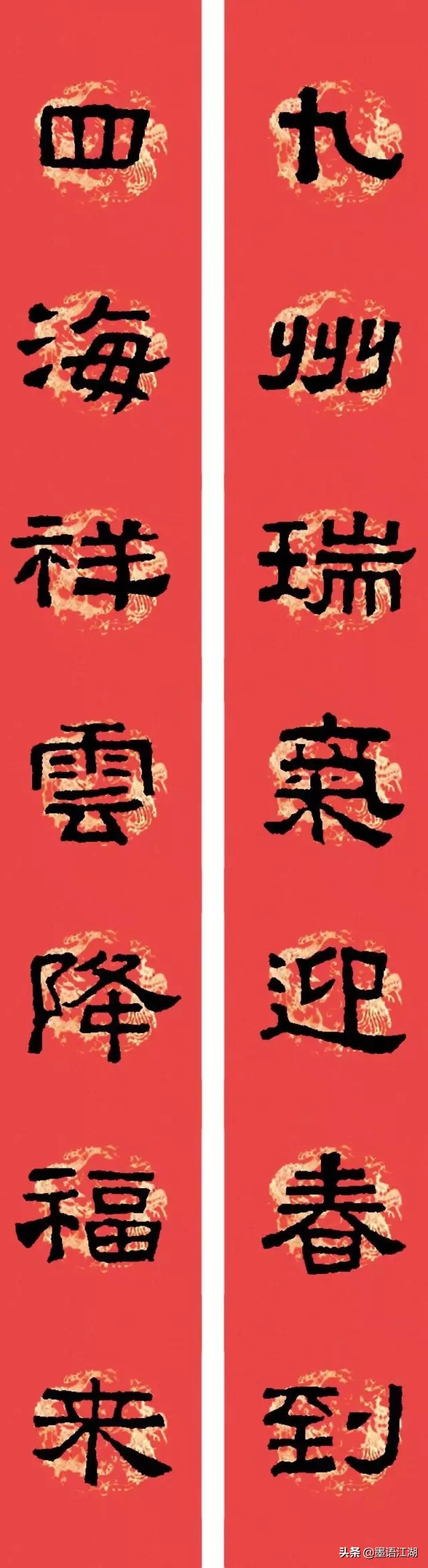 隶书春联书法欣赏横批,好写的隶书春联