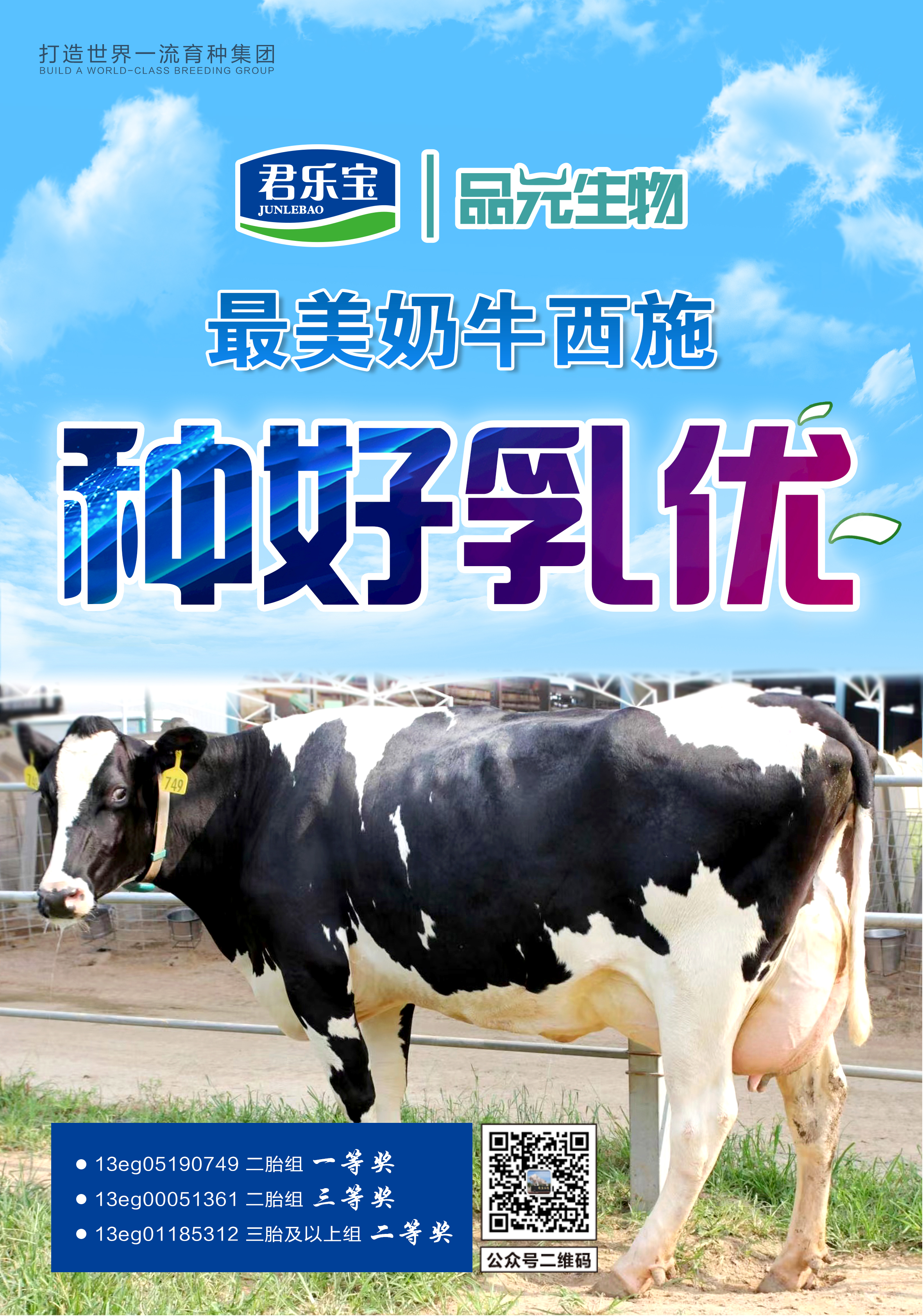 “最美奶牛西施”乐源牧业奶牛选美斩获三项大奖