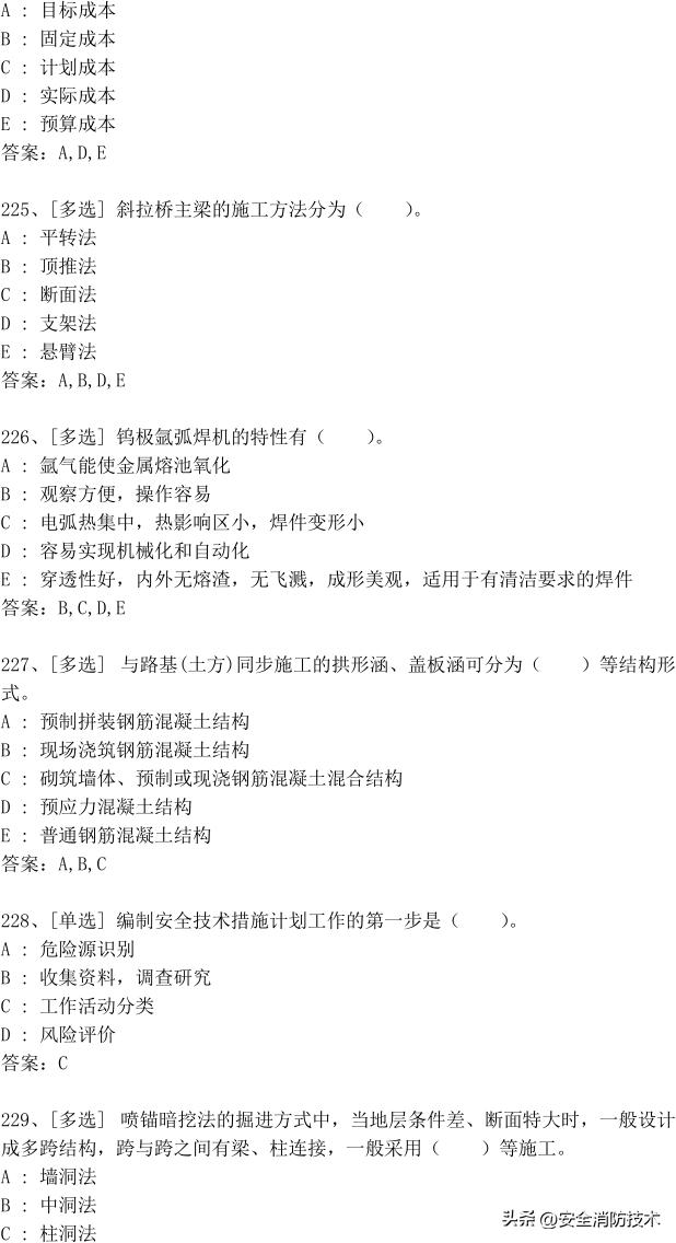 2023年一级建造师473道最新题题库精选