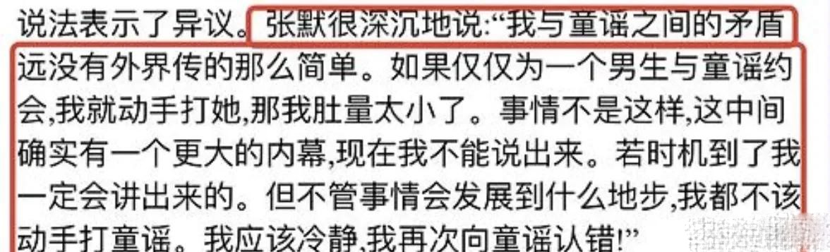 童瑶被张默打后如何翻身,童瑶为什么被张默暴打后续