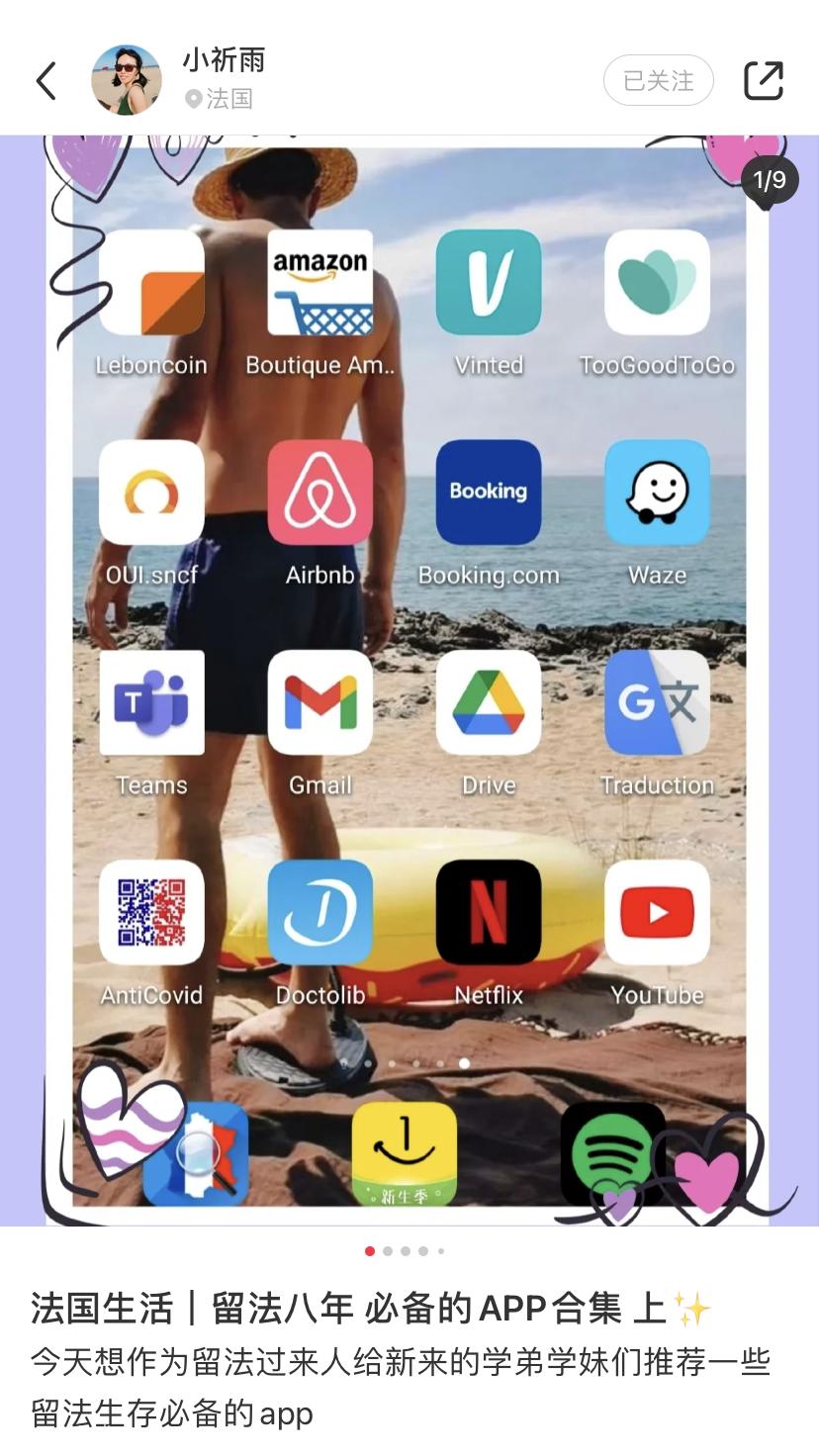 法国生活app排行榜,法国必备交友软件