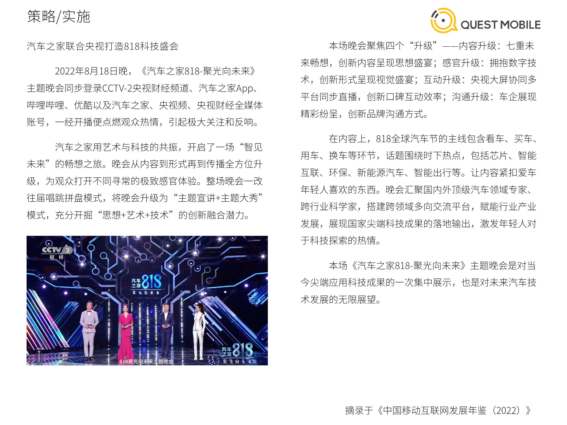 QuestMobile《中国移动互联网发展年鉴（2022）》案例篇（下）