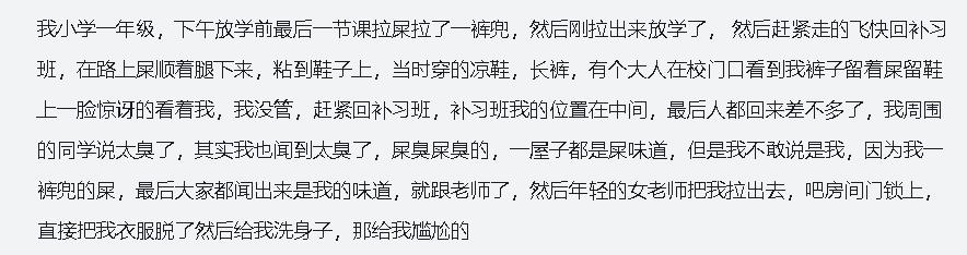 小学生社死现场,小学生社死