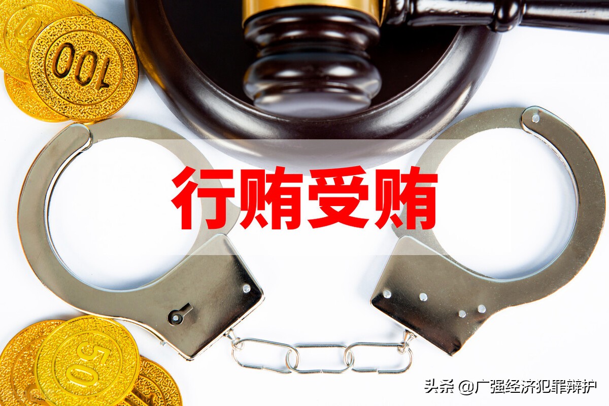 受贿罪罪名综述及法律裁判依据