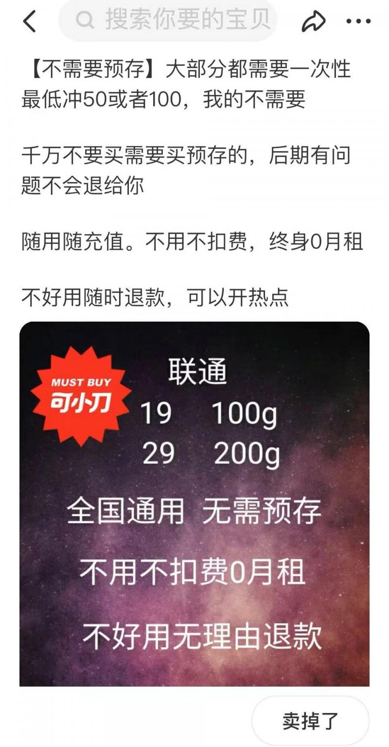 运营商推销套餐套路,运营商推销套餐虚假宣传处罚标准