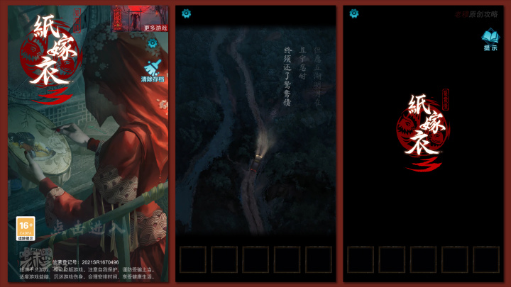 纸嫁衣3鸳鸯债通关攻略全,纸嫁衣3鸳鸯债终章通关攻略