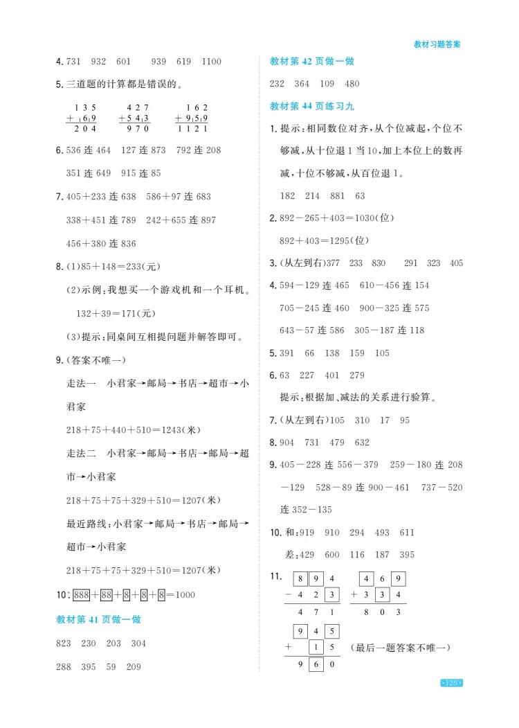 三年级数学上册课后答案人教版,三年级数学思维训练题100道上册