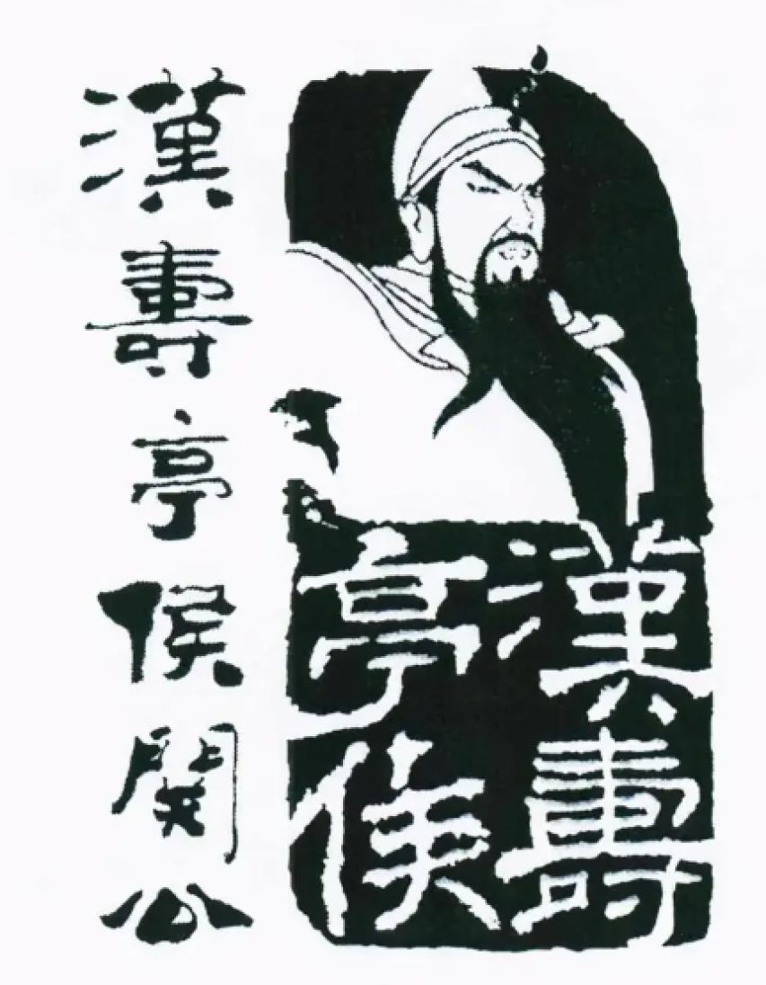 关羽的汉寿亭侯和汉寿有关系吗,关羽受封汉寿亭侯引出的千古一误