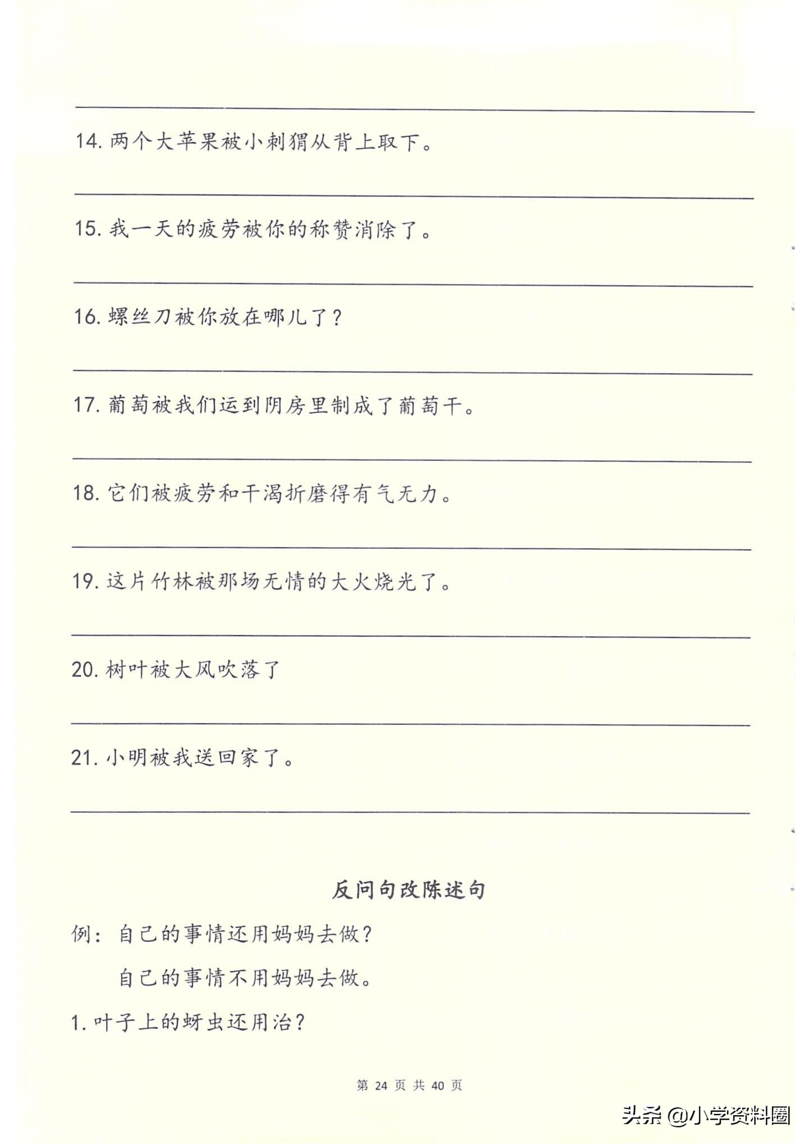 二年级上册语文句子专项练习讲解,二年级上册语文句子必考专项训练
