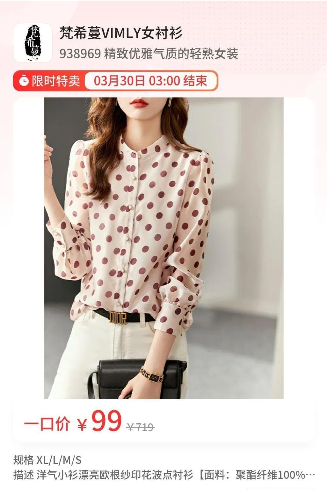 【梵希蔓】女装，全场满199-20、399-50，一口价65、99、129任选