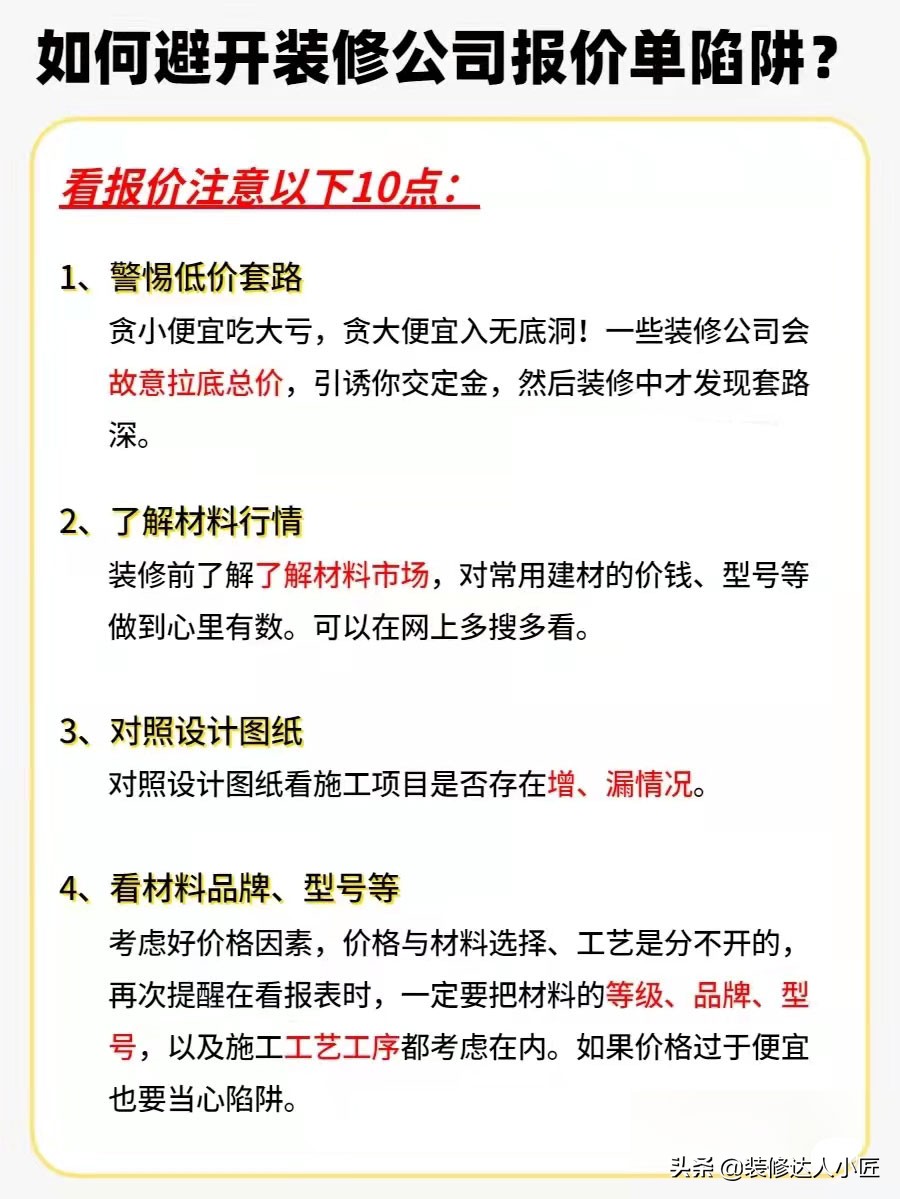 找装修公司签合同技巧,装修碰到扯皮的装修公司怎么办