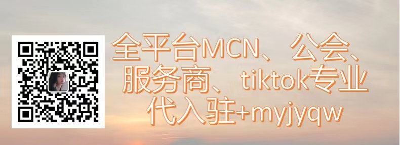 抖音mcn和公会的区别,抖音mcn入驻条件