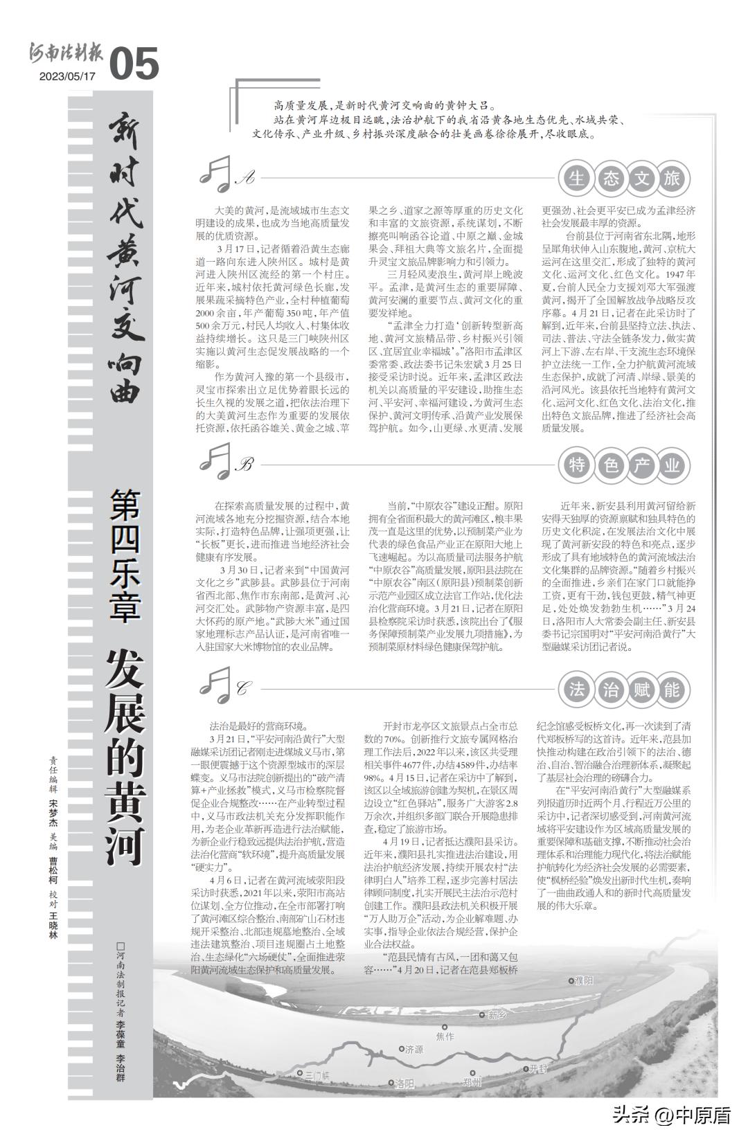 《新时代黄河交响曲》——“平安河南沿黄行”大型融媒系列报道集锦