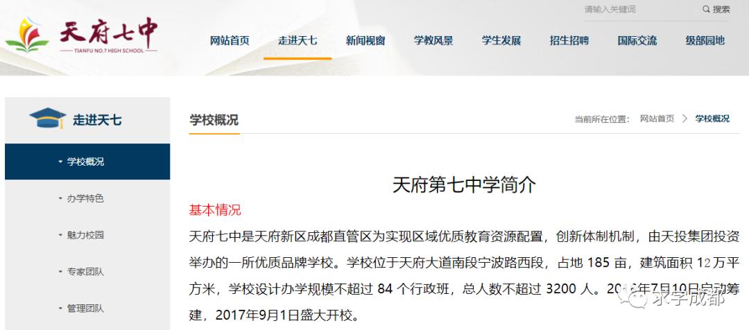 二中再现江湖+盐外回归公办+天七筹划更名=“新机制学校”变局中