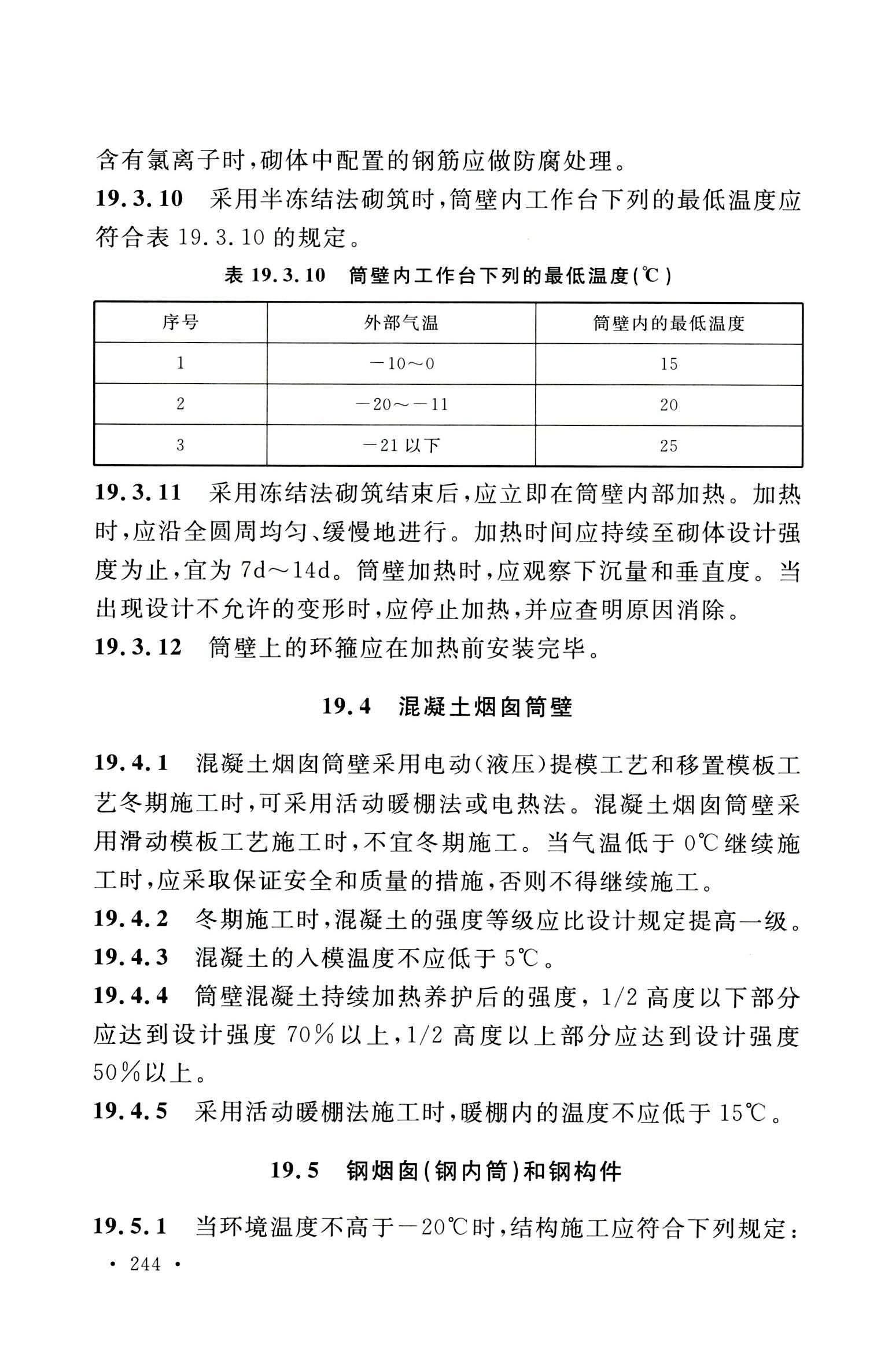 钢烟囱标准规程最新版,钢烟囱设计规范2013