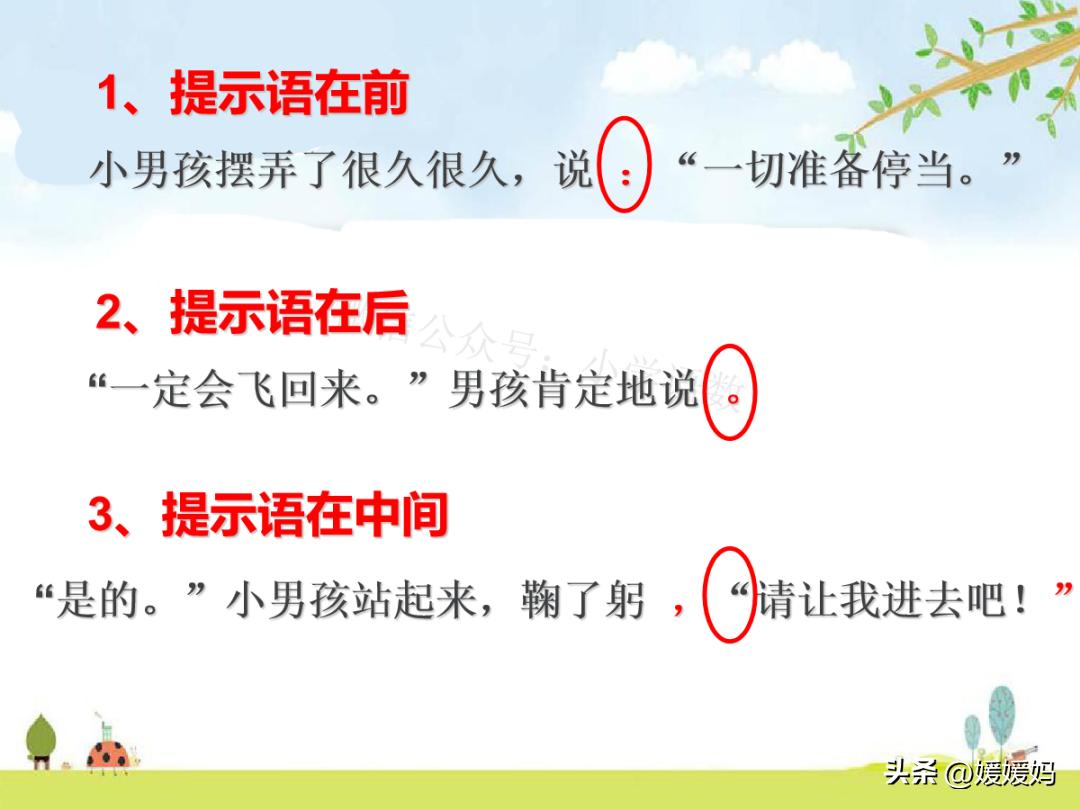 提示语在引语前面怎么加标点符号,提示语在不同位置的标点符号练习