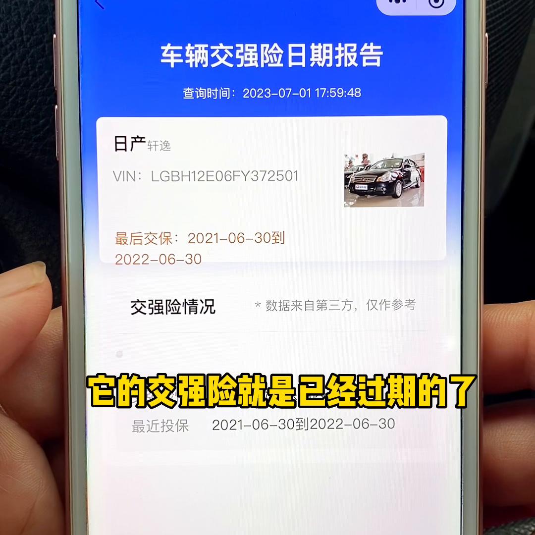 怎么查询车辆交强险到期的日期,怎么查询车辆的交强险到期日期