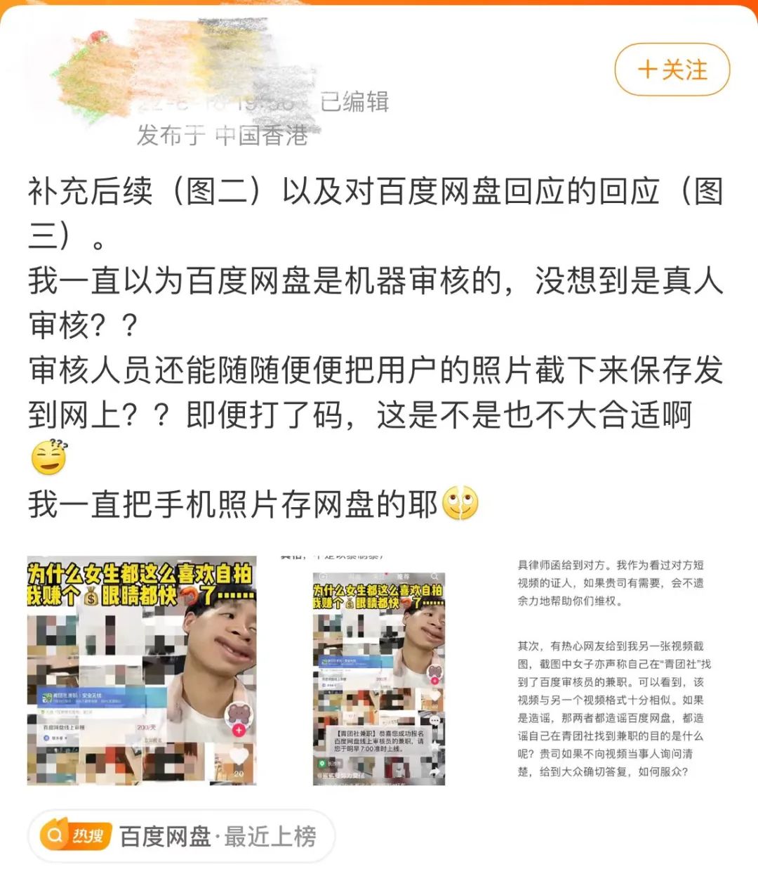 百度网盘声明：恶意造谣，已报警