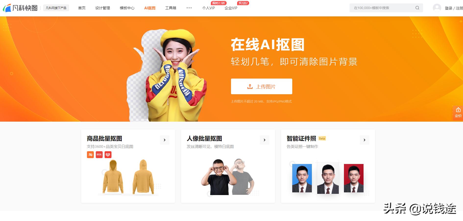 一键抠图轻松搞定快来试试吧,一键抠图上哪儿找