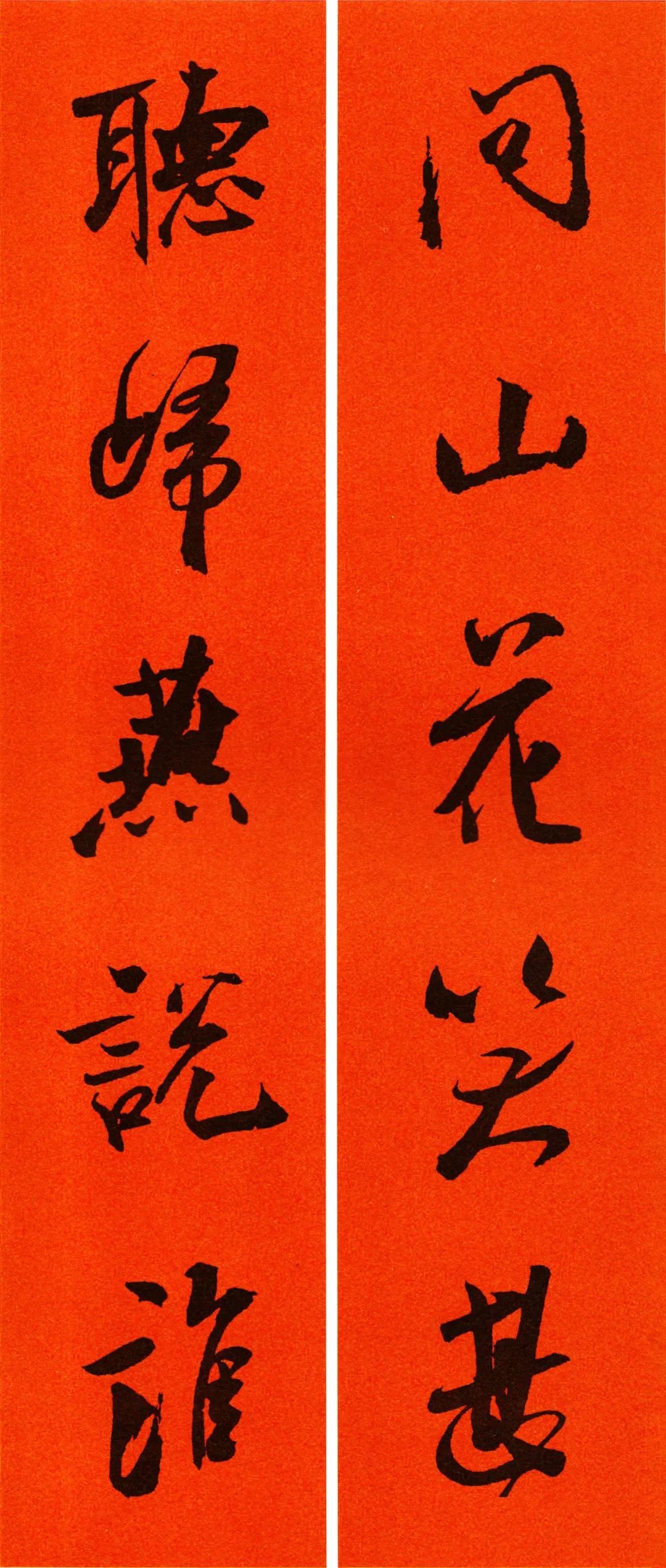 米芾行书春联合集通用春联50副,米芾行书集字春联高清