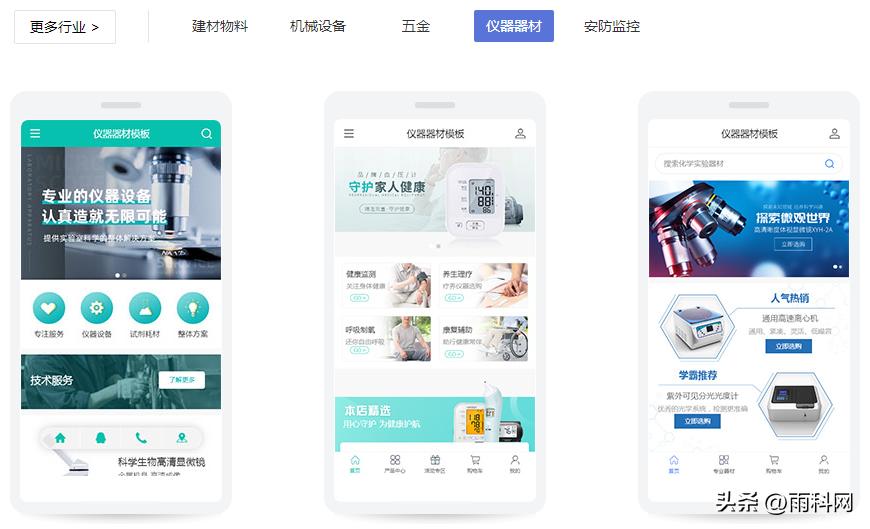 仪器小程序,实验器材电商平台开发方案